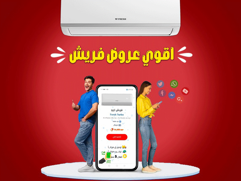 فريش – تكنولوجيا تبريد فعّالة لهواء نقي