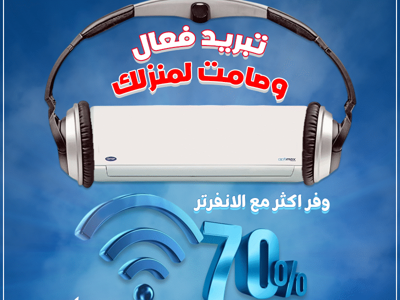 كاريير بارد وساخن هو الاختيار المثالي لمن يبحث عن الأداء العالي والتصميم الفخم.