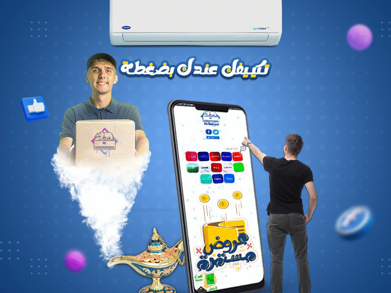 كاريير – تكييف للراحة الحقيقية