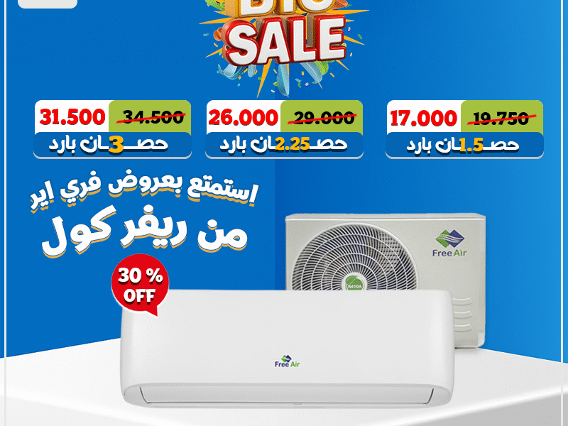 احصل على راحة مضمونة مع تكييف فري إير نيو ريلاكس بارد ⚙️