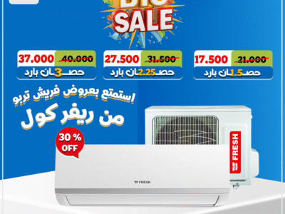 مع تكييف فريش تربو بارد، البرودة هتوصلك أسرع مما تتخيل! ❄️