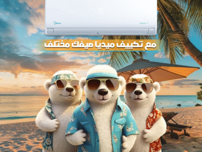 تكييف ميديا ميشن برو بارد بيقدملك تبريد فوري