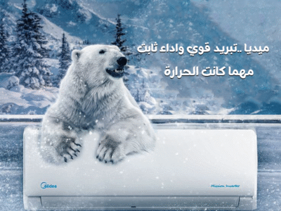 ميديا – تبريد قوي ومضمون