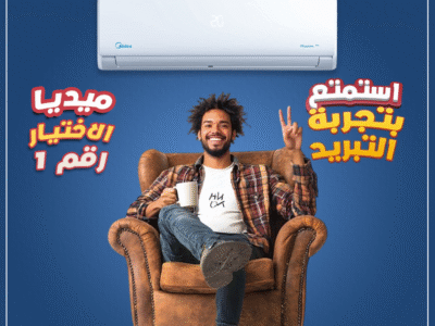 لو بتدور على تكييف يعيش ويريّحك، فالإجابة ميديا ميشن برو ✅