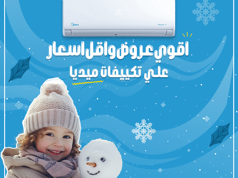 عايز تكييف يعيش سنين ويشتغل بكفاءة؟ ✅ اختار ميديا ميشن برو بارد/ساخن