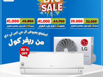 🔥❄️ متقلقش من الجو أبدًا مع LG STD Inverter