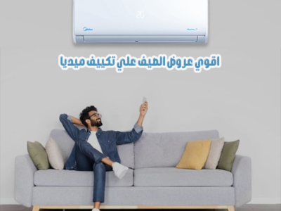 لو عايزة جو نضيف وتبريد مريح ميديا ميشن برو