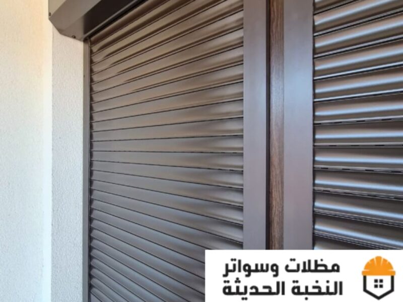 شترات نوافذ حديثة في جدة ومكة | حلول حماية وعزل متكاملة 0501543950