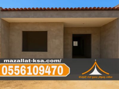 تركيب غرف وملاحق الاسمنت بورد في الطائف والباحة | الحل الأسرع والأمتن 0556109470