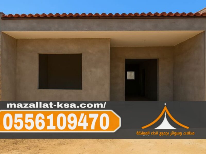 تركيب غرف وملاحق الاسمنت بورد في الطائف والباحة | الحل الأسرع والأمتن 0556109470