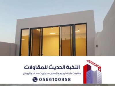 بناء ملاحق مجالس خارجية في الرياض – مؤسسة النخبة الحديث 0566100358