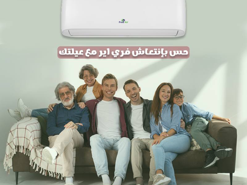 ❄️ فري إير بارد مصمم يديك أداء ثابت طول الصيف.