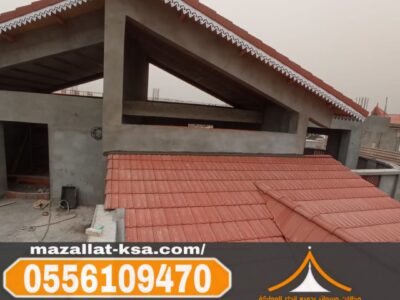 تركيب أسقف قرميد خارجي للفلل والمنازل في الباحة - الطائف 0556109470