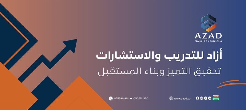 الإفصاح التدريبي عبر منصة قوى -ازاد للتدريب والاستشارات