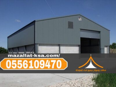 إنشاء هناجر ومستودعات ساندوتش بانل بجودة عالية في مكة والطائف | 0556109470