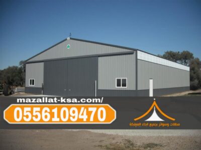 إنشاء هناجر ومستودعات ساندوتش بانل بجودة عالية في مكة والطائف | 0556109470