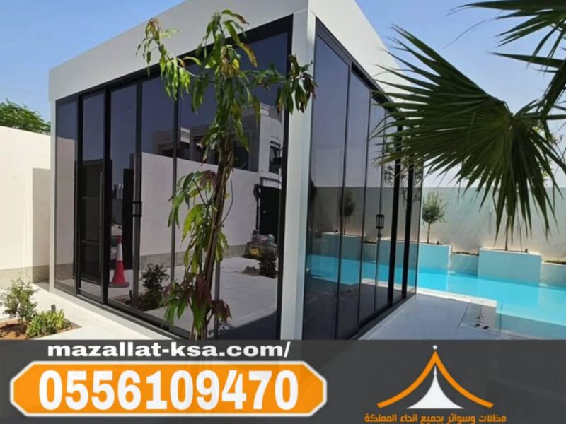 إنشاء مجالس وملاحق خارجية في الطائف والباحة بأسعار مناسبة 0556109470