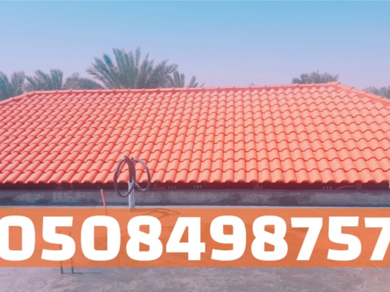تنفيذ وتركيب أسقف قرميد احترافية في الأحساء والهفوف | 0508498757