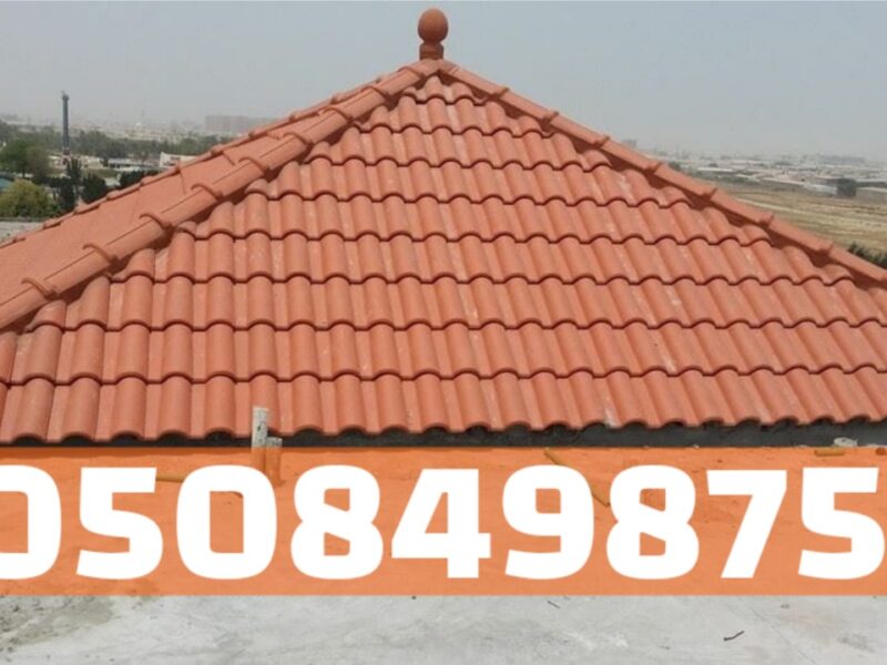 قرميد في الأحساء والهفوف – جودة عالية | 0508498757