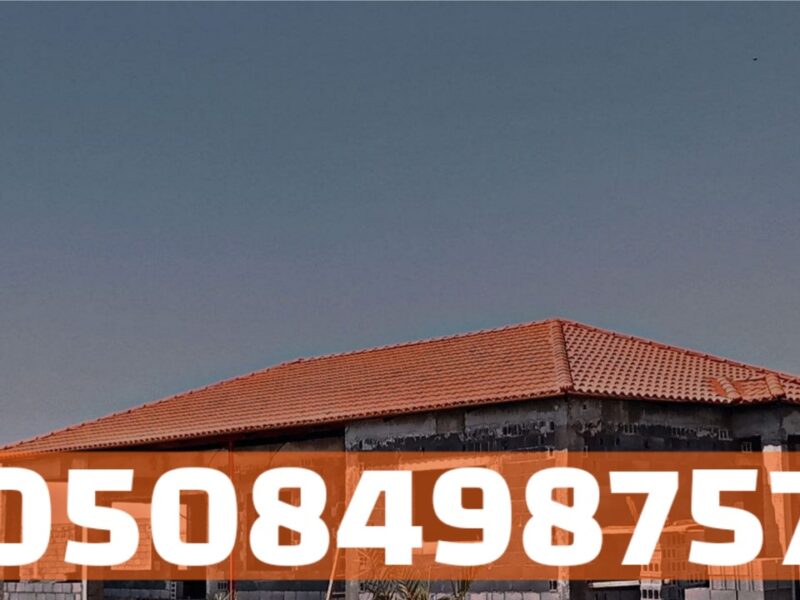 أسقف قرميد للفلل والمنازل في الأحساء – تنفيذ هندسي محترف | 0508498757