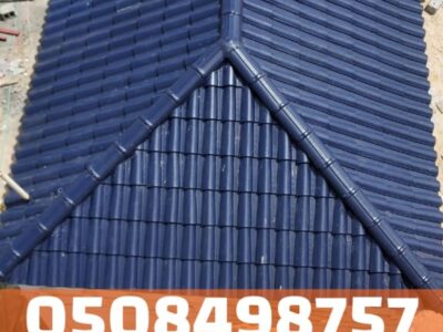 تركيب قرميد مقاوم للحرارة في الأحساء والهفوف | تصميم وتنفيذ متكامل