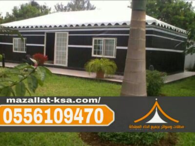 تركيب خيام وبيوت شعر راقية في الطائف | تنفيذ احترافي 0556109470