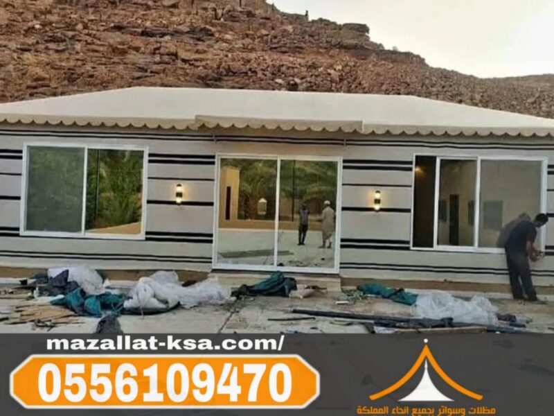 تفصيل وتركيب بيوت شعر وخيام فاخرة في الطائف | 0556109470
