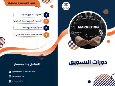 دورات احترافية أونلاين وحضوري بقيادة مدربين معتمدين - الرياض