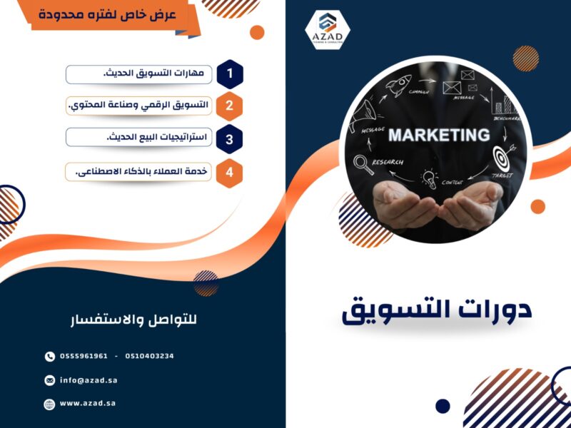 دورات احترافية أونلاين وحضوري بقيادة مدربين معتمدين - الرياض