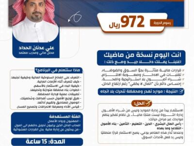 برنامج إدارة الاستثمار والثروة ليس مجرد دورة
