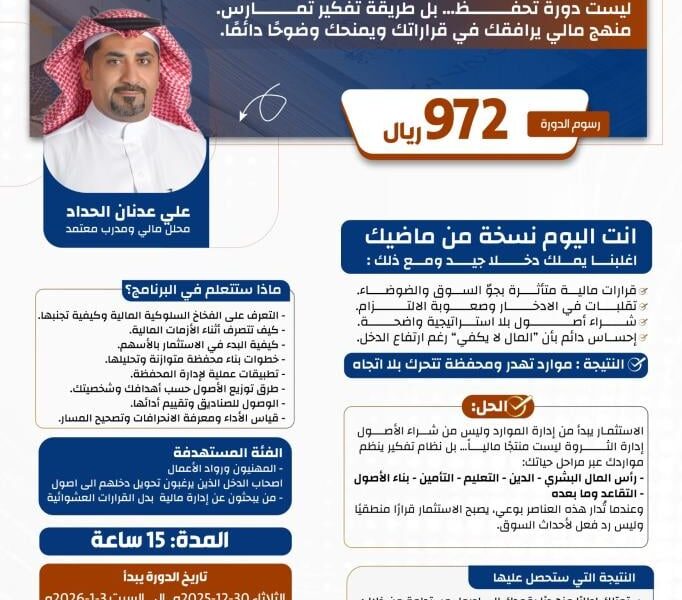 برنامج إدارة الاستثمار والثروة ليس مجرد دورة