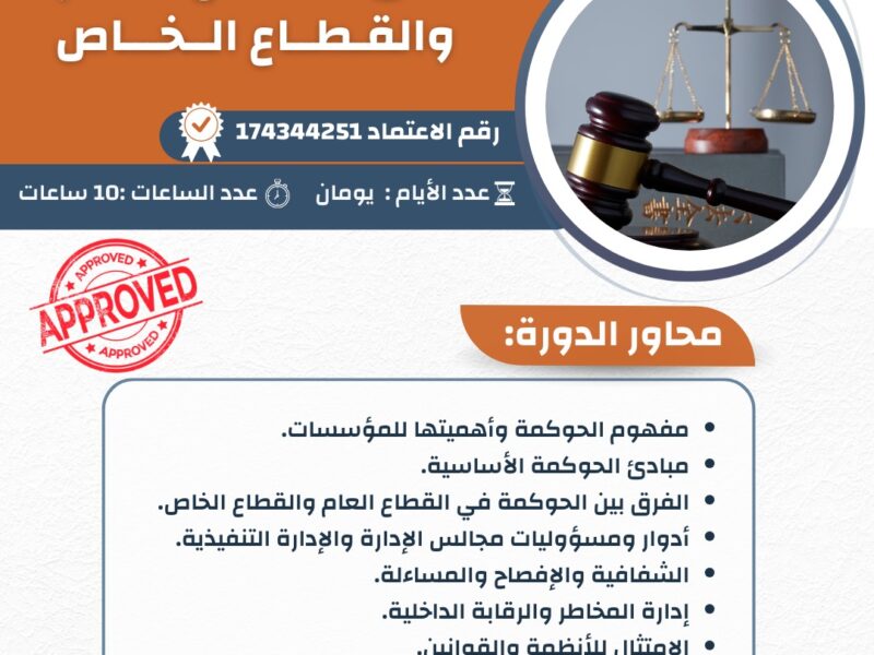 دورة فن إعداد وكتابة التقارير والمراسلات الرسمية والإدارية