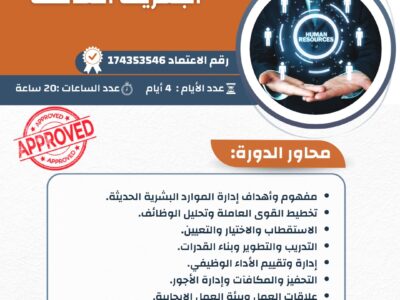فرصة حقيقية للتطوير المهني - دورات تدريبية معتمدة