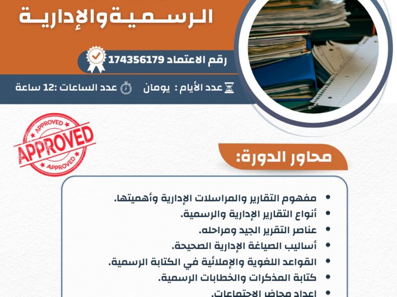 فرصة حقيقية للتطوير المهني - دورات تدريبية معتمدة