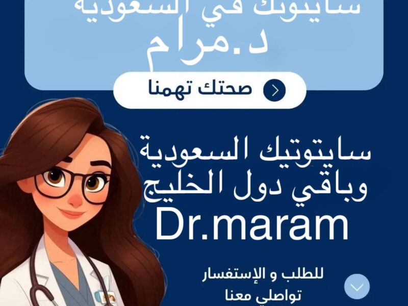 حبوب الاجهاض اجهاض سايتوتك تنزيل الحمل السعوديه