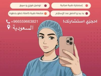 حبوب سايتوتك للاجهاض المنزلي 0559663821