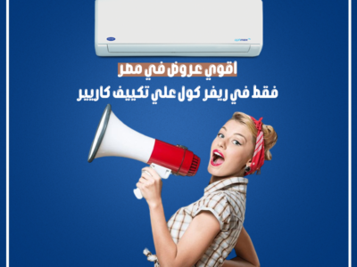 سعر تكييف كاريير 2.25 حصان سعر تكييف كاريير 1.5 حصان بارد فقط