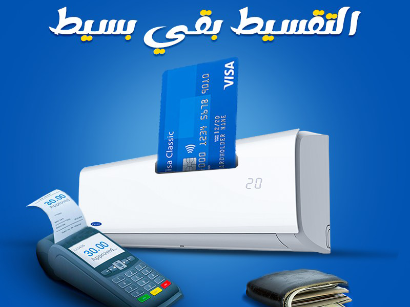 كاريير – جودة تشعر بها