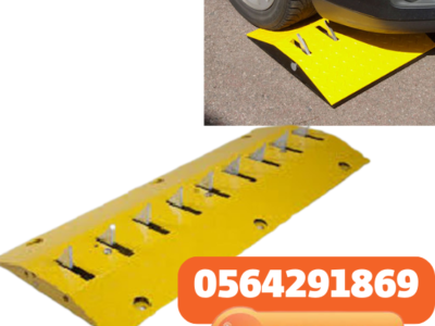 مطبات صناعية شوكية للسيارات توريد وتركيب بجدة