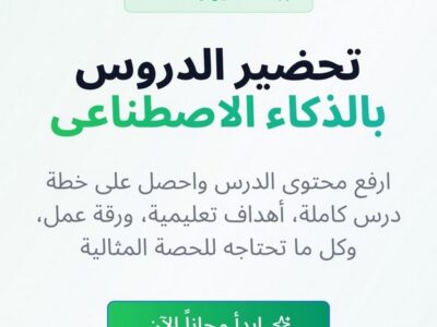 للمعلمين : تحضير احترافي. وقت أقل. أثر أكبر