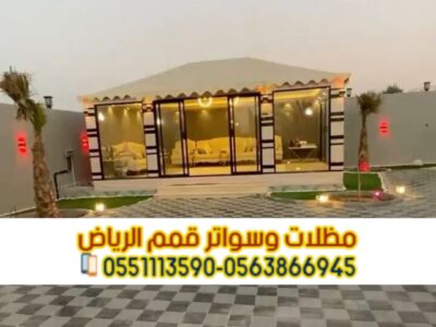 بيوت شعر وخيام بالرياض | تفصيل حسب الطلب – 0563866945