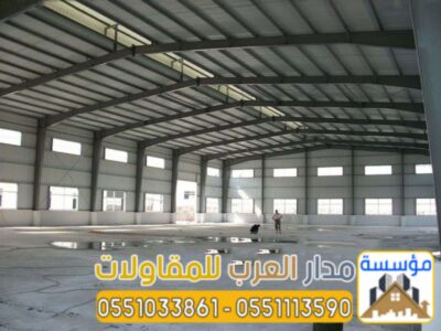 تنفيذ هناجر ومستودعات ساندوتش بانل في الرياض | 0551033861