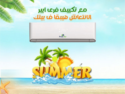 تكييف فري إير 2.25 حصان – تبريد سريع للغرف المتوسطة