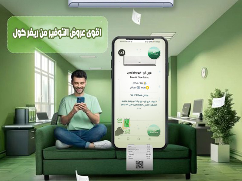 تكييف Free Air 2.25 - تجربة تبريد ممتازة