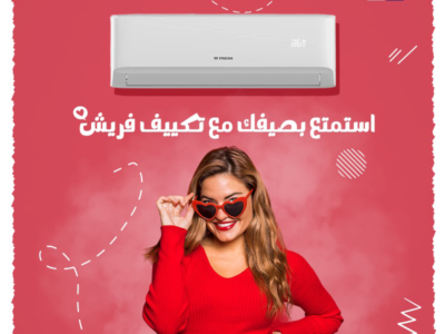 سعر تكييف فريش 1.5حصان