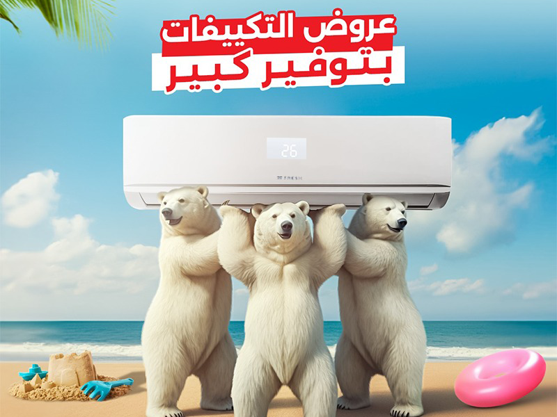 تكييف فريش اليوم بأفضل سعر