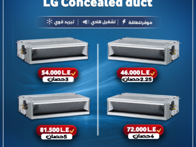 تكييفات ال جي كونسيلد Lg – تبريد قوي مع اعتمادية عالية