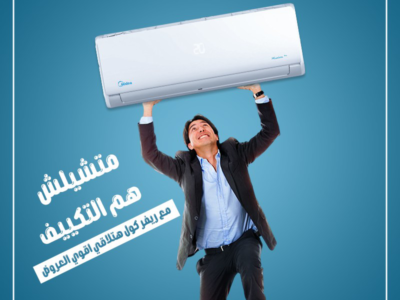 تكييف ميديا ميشن برو – حل عملي لتبريد موثوق