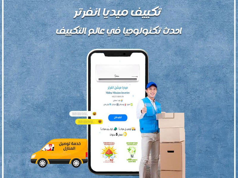 سعر تكييف ميديا 1.5 حصان انفرتر