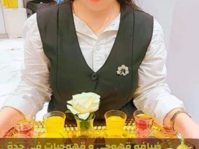 قهوجي وصبابين قهوة ومباشرات قهوة في جدة | 0552137702